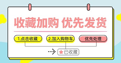 店铺活动收藏加购发货说明淘宝电商横版海报图