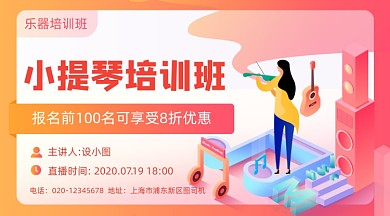 小提琴培训班招生简约插画手机横图