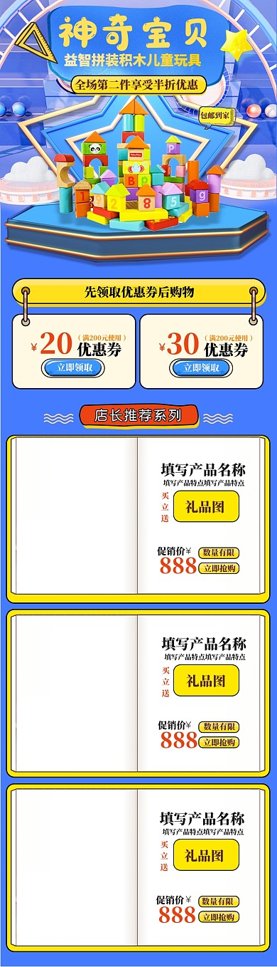 神奇宝贝积木玩具首页手机端首页模板