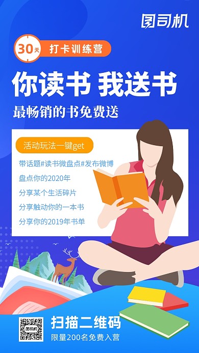 阅读打卡读书宣传手机海报