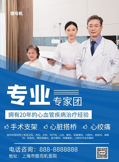 商务风医院专家推广印刷海报
