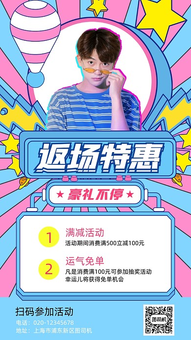 男装返场特惠营销手机海报