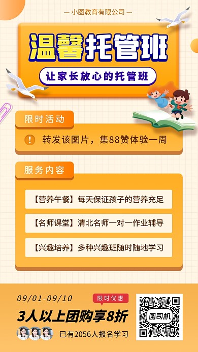 托管班招生收回卡通手机海报