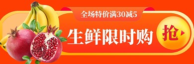 饿了么新鲜水果优惠店招