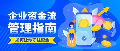 企业金融管理卡通手绘公众号首图