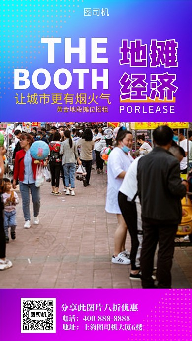 蓝紫渐变地摊经济海报模板