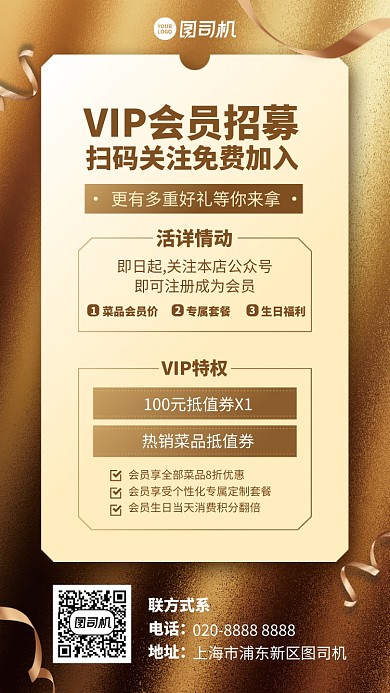 会员招募创意金色光影手机海报