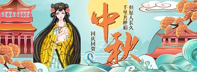 手绘卡通中秋活动全屏海报