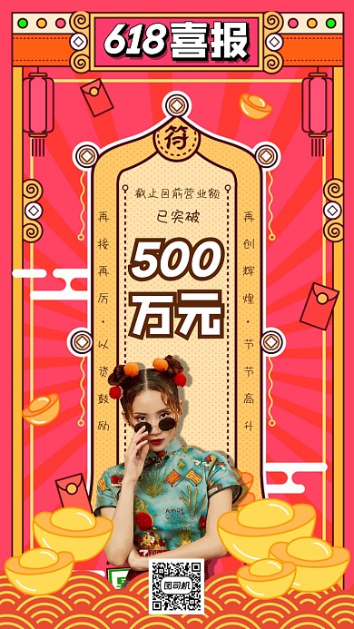618喜报捷报手机海报