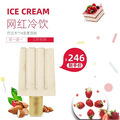 网红冰淇淋冷饮雪糕甜点主图