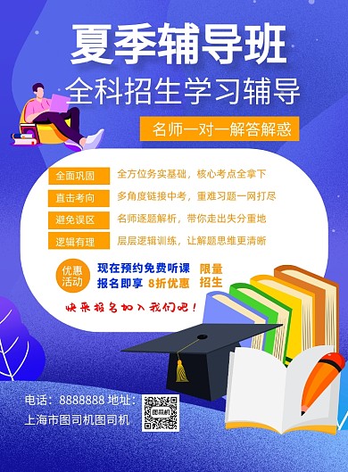 蓝色插画夏季招生培训教育印刷海报