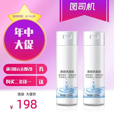简约粉色618新品美妆护肤品促销主图