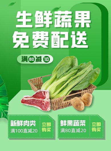 绿色清新生鲜蔬果配送促销印刷海报