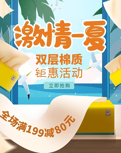 纸巾家居用品夏季蓝色新清海报