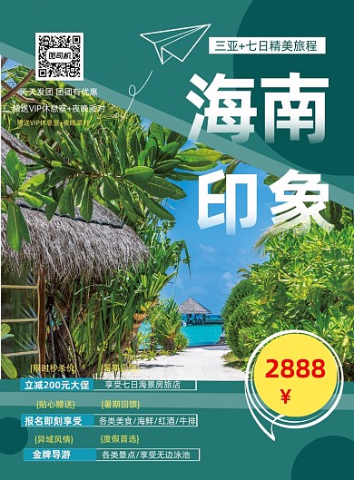 简约旅行中秋团购海报