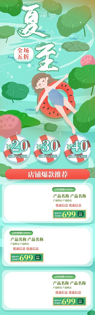 绿色手绘荷花夏季夏至促销淘宝首页