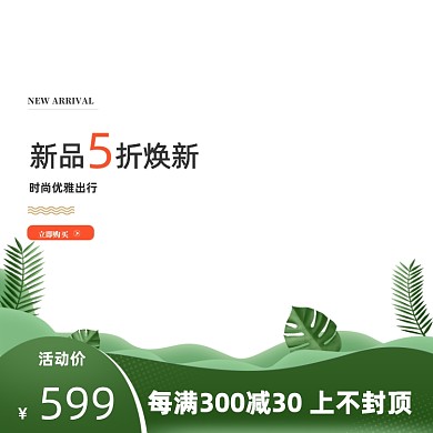 双品节护肤绿色简约小清新店铺上新主图