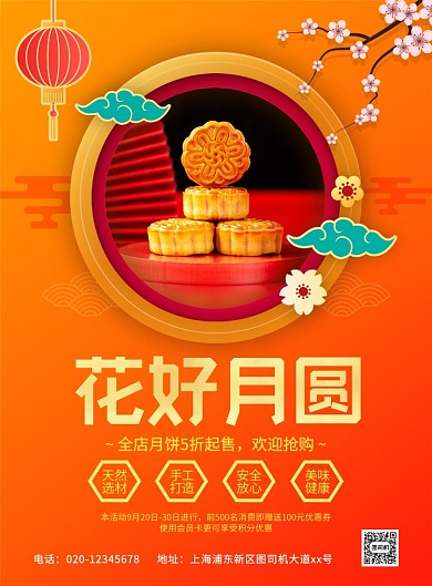 中国风简约创意中秋节月饼促销海报