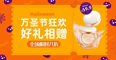 万圣节淘宝电商横版海报图