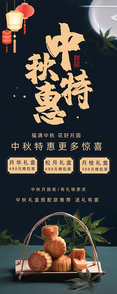 蓝色中秋特惠月饼送礼美食促销易拉宝