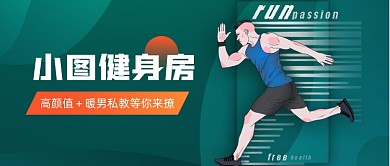 绿色健身运动宣传