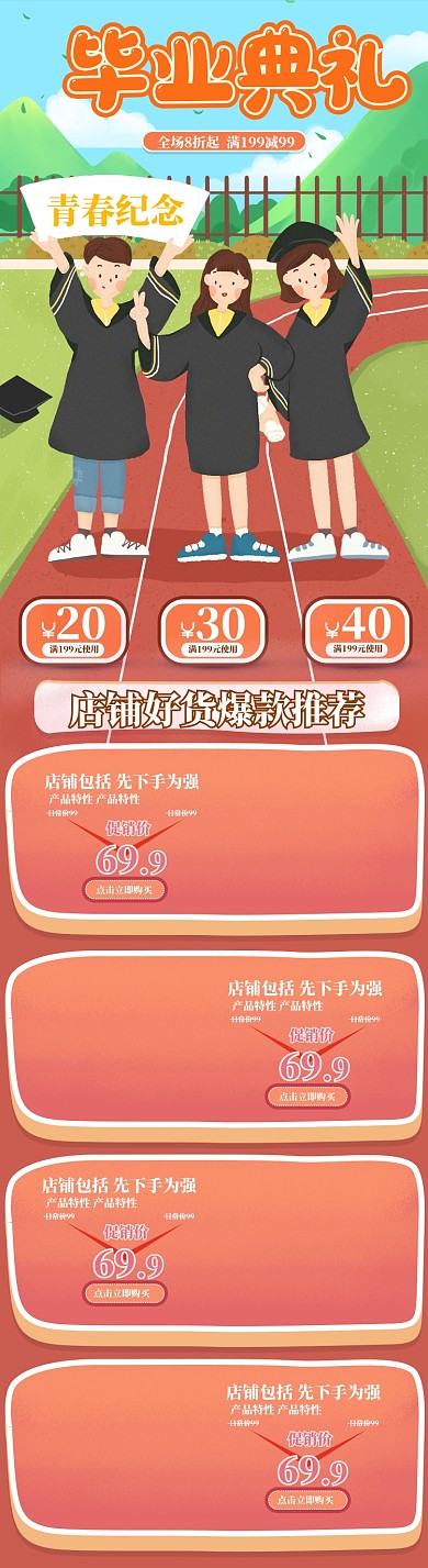 红色手绘风夏季毕业季电商首页