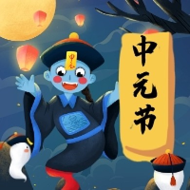 中元节简约可爱插画公众号次图