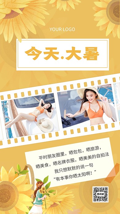 大暑黄色向日葵节气宣传手机海报