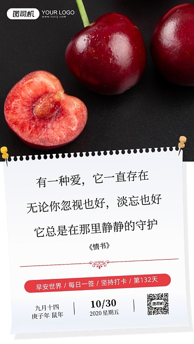 签到日签问候清新手机海报