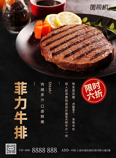 牛排活动宣传摄影图黑色简约印刷海报