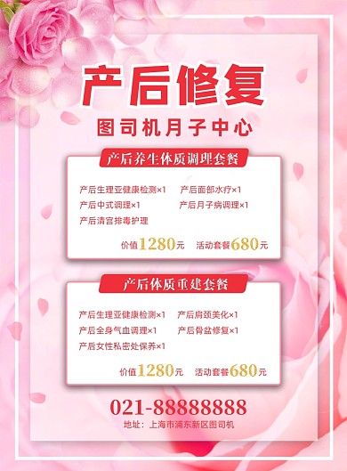粉色产后修复海报