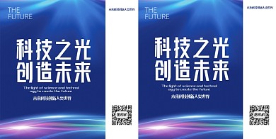 蓝色商务科技光效手提袋设计