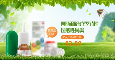 过敏性鼻炎医药促销海报