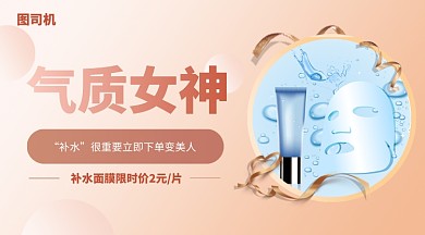 美妆护肤品活动手机横版海报