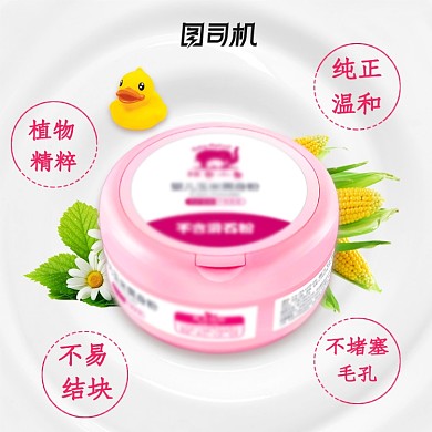 简约清新母婴宝宝爽身粉主图