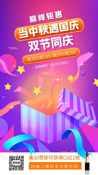 炫彩渐变中秋国庆双节同庆手机海报