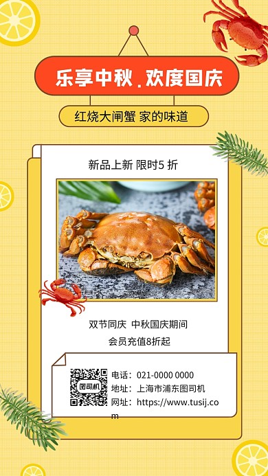 乐享中秋欢度国庆美食促销手机海报