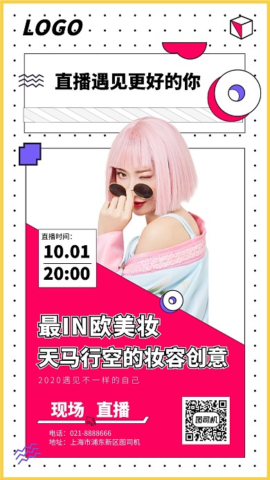 孟菲斯美妆手机直播海报