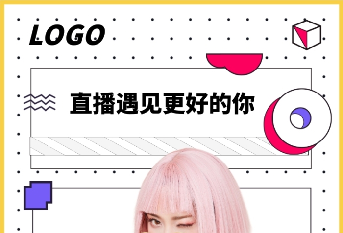 孟菲斯美妆手机直播海报