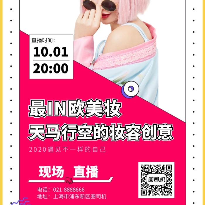孟菲斯美妆手机直播海报
