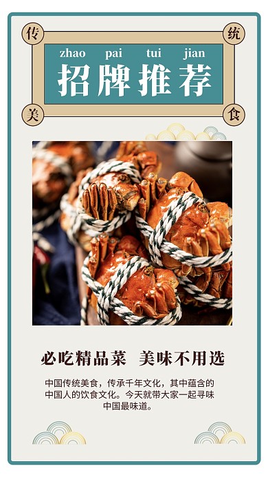 简约中国风美食推荐竖版配图