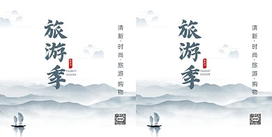 中国风复古清新水墨旅游纪念品手提袋