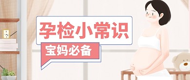 孕妈胎教宝典创意卡通公众号首图