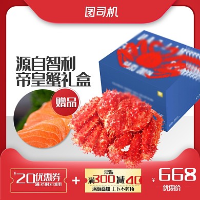 特惠海鲜礼盒虾蟹电商淘宝主图