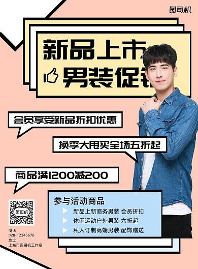 男装促销简约创意服饰宣传印刷海报