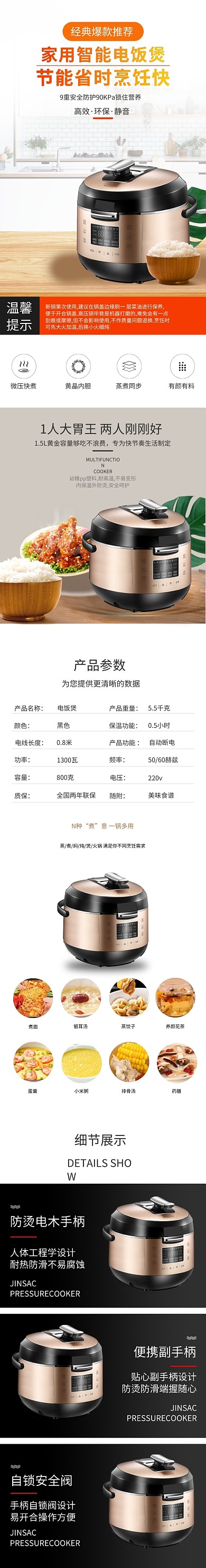 白色简约风厨具电饭煲电商详情页模板
