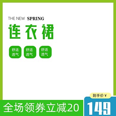 夏季女装连衣裙主图模板
