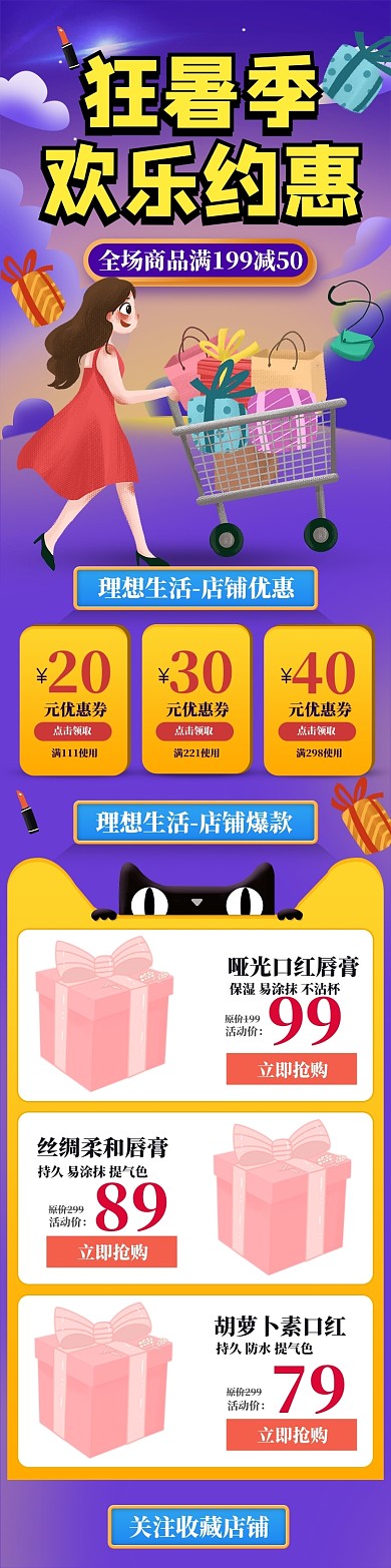 夏季狂暑季大促美妆护肤淘宝首页