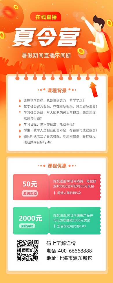 夏令营招生橙色插画手机长图