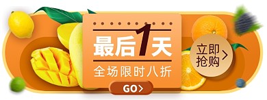 水果生鲜淘宝电商胶囊banner图